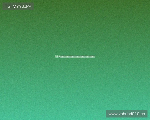 NBA直播免费观看在线直播高清平台推荐与赛事全解析最新赛程解说 NBA直播免费观看在线直播高清平台推荐与赛事全解析最新赛程解说