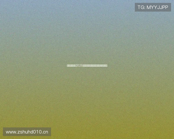 中超直播平台2025全面解析赛事观看体验与技术发展趋势 中超直播平台2025全面解析赛事观看体验与技术发展趋势