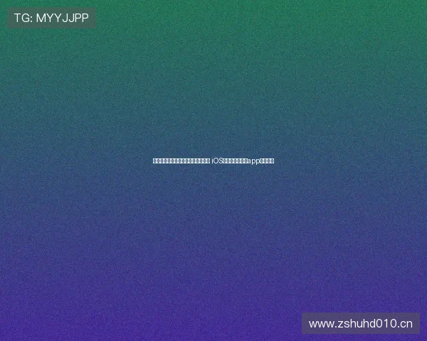 轻松获取全球足球赛事实时直播资源 iOS端最佳足球直播app下载推荐